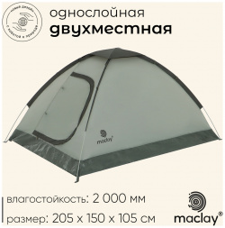 Палатка трекинговая maclay fisht 2  205х150х105 см местная 011016255