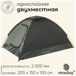 Палатка трекинговая maclay terskol 2  205х150х105 см местная 011016256