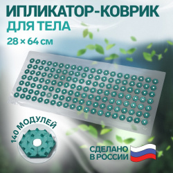 Ипликатор коврик  основа пвх 140 модулей 28 × 64 см цвет прозрачный/зеленый ONLITOP 05596339