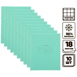 Комплект тетрадей из 10 штук  18 листов в клетку кпк Calligrata 012021665