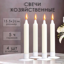 Набор свечей хозяйственных  2х15 5 см ч 42 г 4 штуки Дарим Красиво 012055887