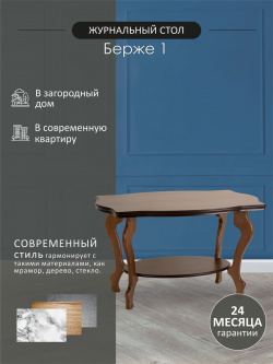 Стол журнальный Берже 1 средне коричневый Мебелик 011821281