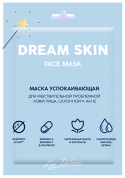 Маска Dream Skin успокаивающая для Liv delano 012439546 предназначена