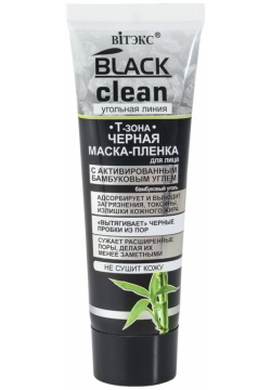 Маска пленка для лица BLACK CLEAN Витекс 012439404 
