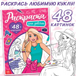 Раскраска БУКВА ЛЕНД 012739061 «Для девочек»  48 картинок