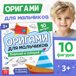 Книга оригами БУКВА ЛЕНД 012747829 