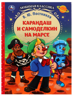 Книга ПОСТНИКОВ В Умка 012900352 