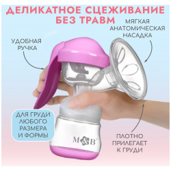 Молокоотсос ручной механический с бутылочкой для кормления шг и соской  150 мл цвет розовый Mum&Baby 013211797