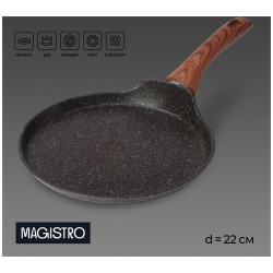 Сковорода блинная magistro granit  d=22 см ручка soft touch антипригарное покрытие индукция 02557988