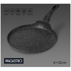 Сковорода блинная magistro dark  d=22 см ручка soft touch антипригарное покрытие индукция 02573598