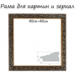 Рама для картин (зеркал) 40 х 4 см  дерево Calligrata 013234402