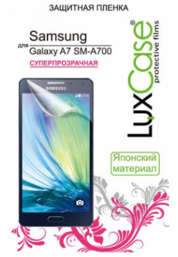 Защитная пленка LuxCase для смартфона Samsung Galaxy A7  Суперпрозрачная 80892
