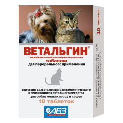 АВЗ ВЕТАЛЬГИН Болеутоляющий спазмолитический препарат д/кошек и мелк собак 10таб АВ772