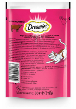 DREAMIES Лакомые подушечки с говядиной д/кошек 60г 10216977 Пищевая ценность
