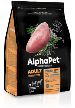 ALPHAPET Adult Корм сух индейка с рисом д/собак мелких пород 3кг 82774 Сухой