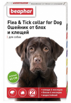BEAPHAR Flea&Tick collar Ошейник от блох и клещей д/собак фиолетовый 65см 1шт/уп Б10198