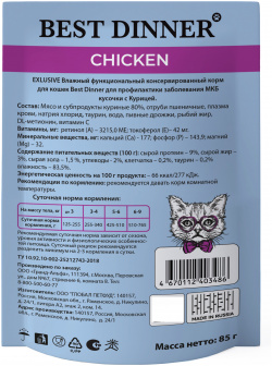 BEST DINNER Vet Profi Exclusive Urinary Корм влаж курица кусочки в соусе д/кошек пауч 85г 7447