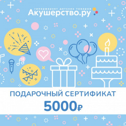 Akusherstvo Подарочный сертификат (открытка) номинал 5000 руб 