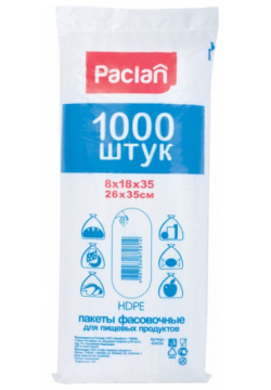 Paclan Пакеты фасовочные 1000 шт  605659