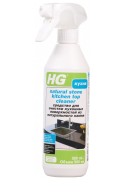 HG Средство для очистки кухонных поверхностей из натурального камня 0 5 л 8711577093235
