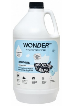 Wonder Lab Средство для мытья посуды  овощей и фруктов нейтральное без запаха 3780 мл WL3780DGL7N