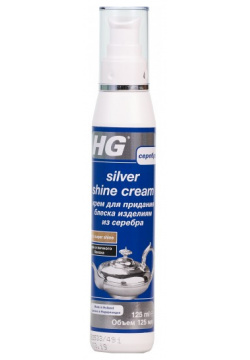 HG Крем для придания блеска изделиям из серебра 0 125 л 8711577093501