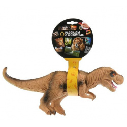 Играем вместе игрушка Тиранозавр со звуком ZY872431 IC