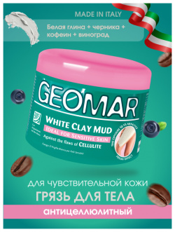Geomar Грязь антицеллюлитная белая глина для чувствительной кожи 500 мл 117101 / 121871