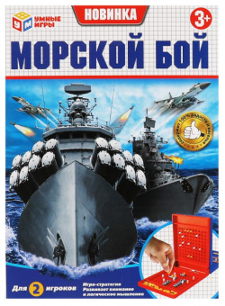 Умные игры Настольная игра Морской бой B1998380 R