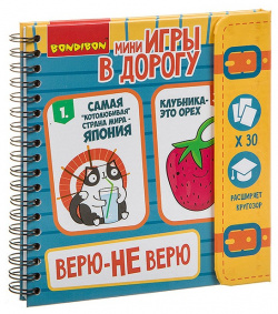 Bondibon Компактные игры в дорогу Верю  Не ВВ3361
