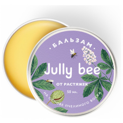 Jully bee Бальзам для тела от растяжек с растительным скваланом  натуральный пчелиный воск 50 мл JB 8