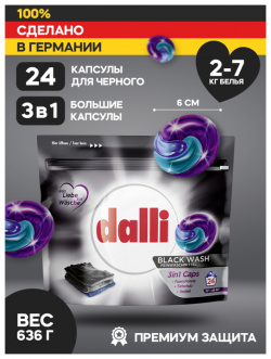 Dalli Капсулы для стирки темного и черного белья Black Wash Caps 3 в 1 24 шт  5022880