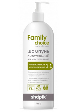 Shapik Шампунь питательный для всех типов волос Family Choice 1000 мл Ф 0002