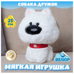 Мягкая игрушка KiDWoW Собака Дружок 364173311 