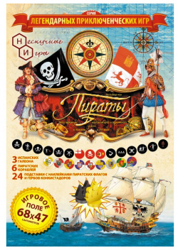 Нескучные Игры Настольная игра Пираты на основе 1934 г 7834