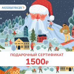 Akusherstvo Подарочный сертификат (открытка) номинал 1500 руб 