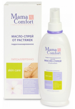 Mama Comfort Легкое масло спрей от растяжек для беременных 250 мл 0515 1 В