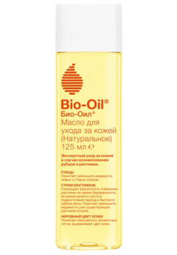 Bio Oil Натуральное масло косметическое от шрамов растяжек неровного тона 125 мл 461000030