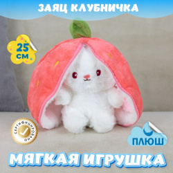 Мягкая игрушка KiDWoW Заяц Клубничка 388535881 