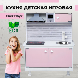 Sitstep детская кухня  интерактивная плита со звуком и светом вытяжка розовый