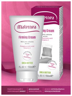 Maternea Крем для тела подтягивающий c антицеллюлитным действием Firming Cream 150 мл 300071
