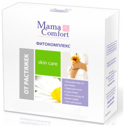 Mama Comfort Фитокомплекс Косметические набор для ухода за кожей от растяжек 9004 1
