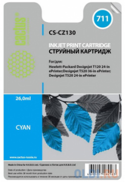 Картридж струйный Cactus CS CZ130 №711 голубой для HP DJ T120/T520 (26мл) 