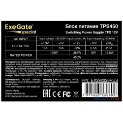 Блок питания Exegate TPS450 450 Вт
