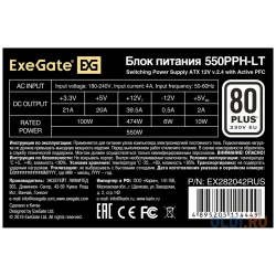 Блок питания 550W ExeGate 80 PLUS® 550PPH LT S OEM (ATX  APFC КПД 82% (80 PLUS)SC 12cm fan 24pin (4+4)pin PCIe 5xSATA 3xIDE кабель 220V с защи EX282042RUS