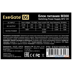 Блок питания Exegate M300 300 Вт