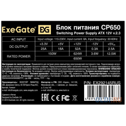 Блок питания Exegate CP650 650 Вт