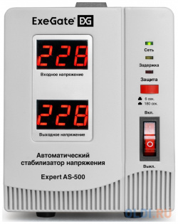 Стабилизатор напряжения ExeGate Expert AS 500 (500ВА  вход 140 260В двойная цифр индикация вход/вых выход 220В±8% КПД 98% 5 уровней EX291720RUS
