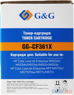 Картридж лазерный G&G GG CF361X голубой (9500стр ) для HP CLJ M552dn/M553N/M553DN/M553X/M577C/M577Z/M577F/M577DN