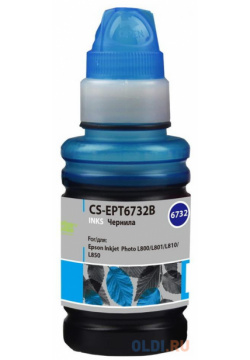 Чернила Cactus CS EPT6732B голубой100мл для Epson L800/L810/L850/L1800 